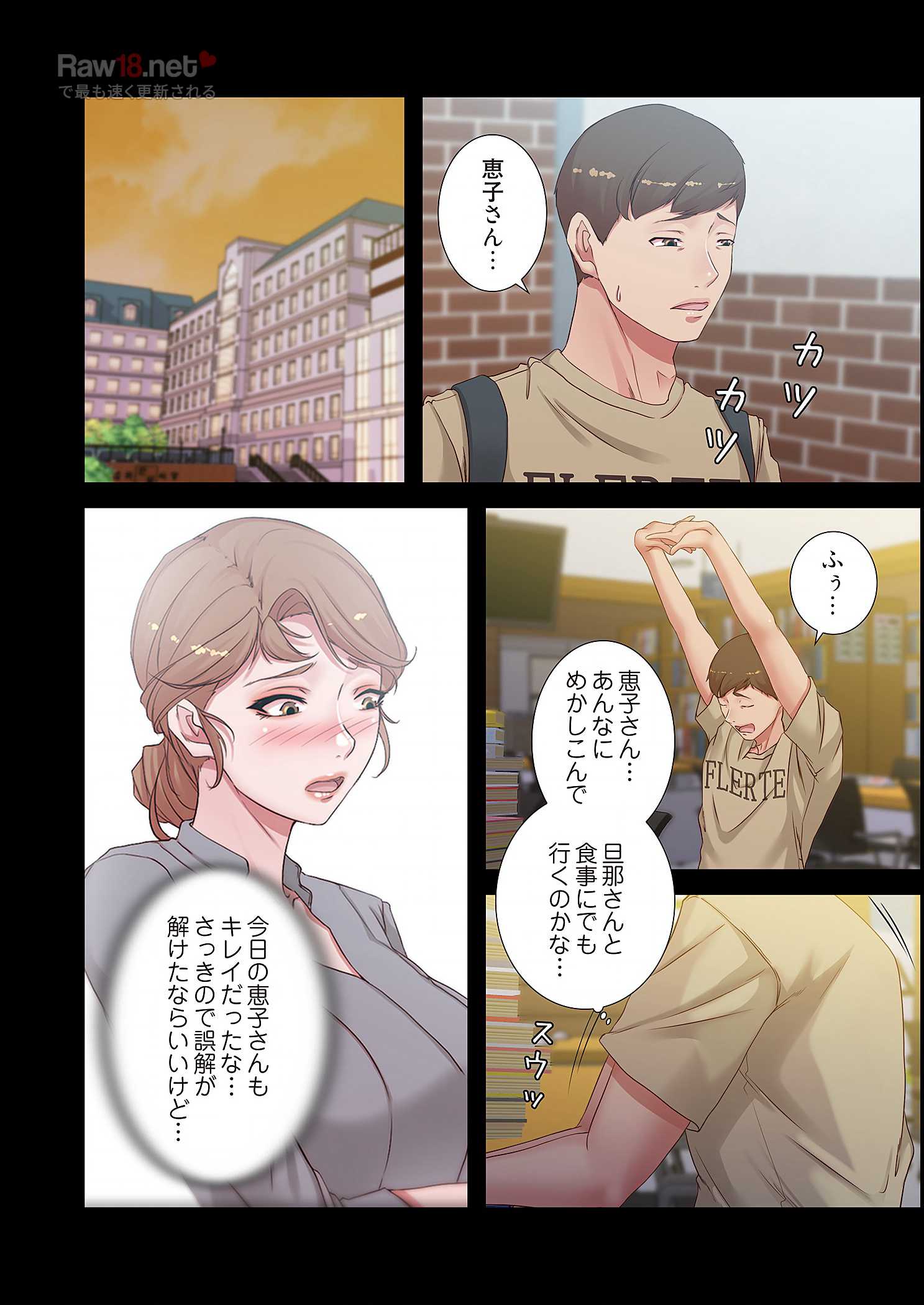 パンティーノート ～下着で交わる秘密ごと～ - Page 12